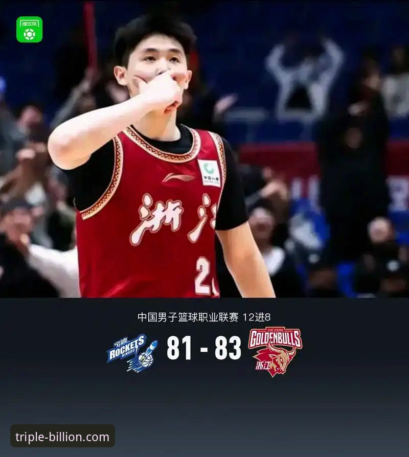 三亿体育怎么用手机版 CBA季后赛浙江83-81加时逆转宁波深度剖析:兰道夫33分统治之夜